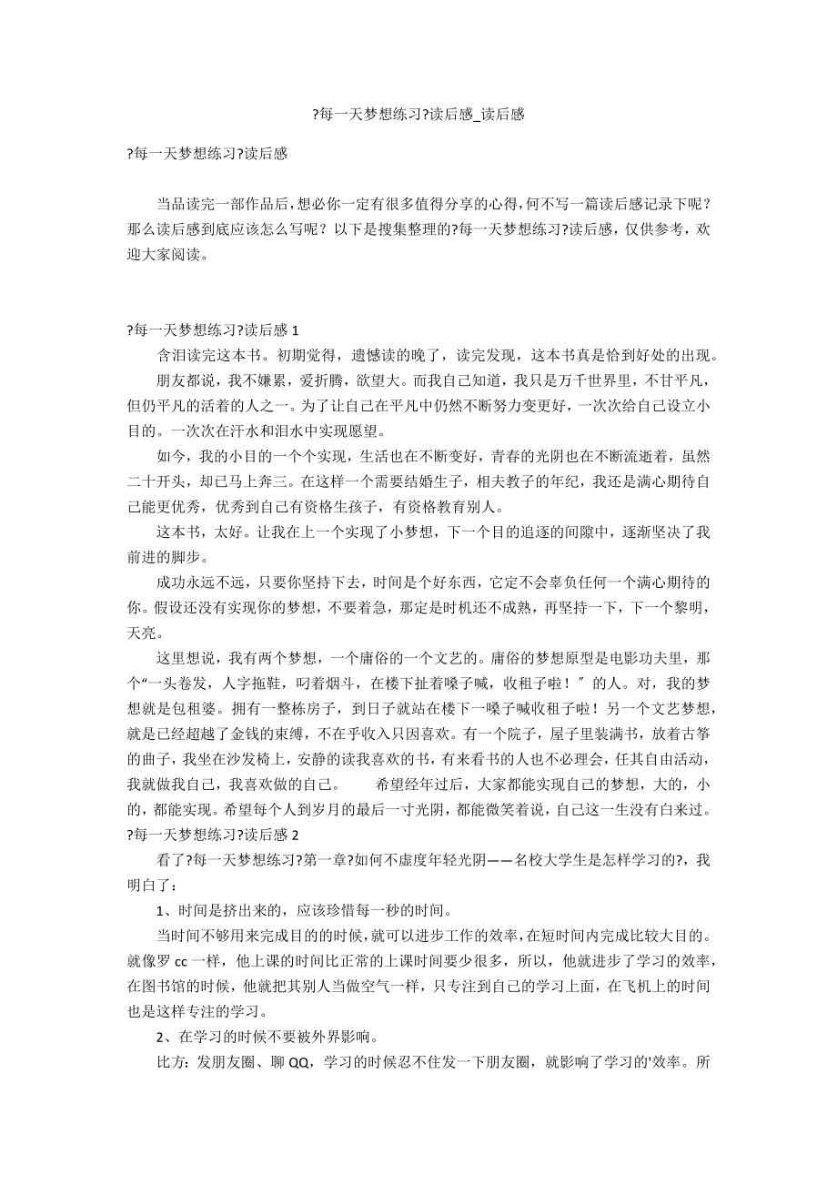 《每一天梦想练习》读后感_第1页