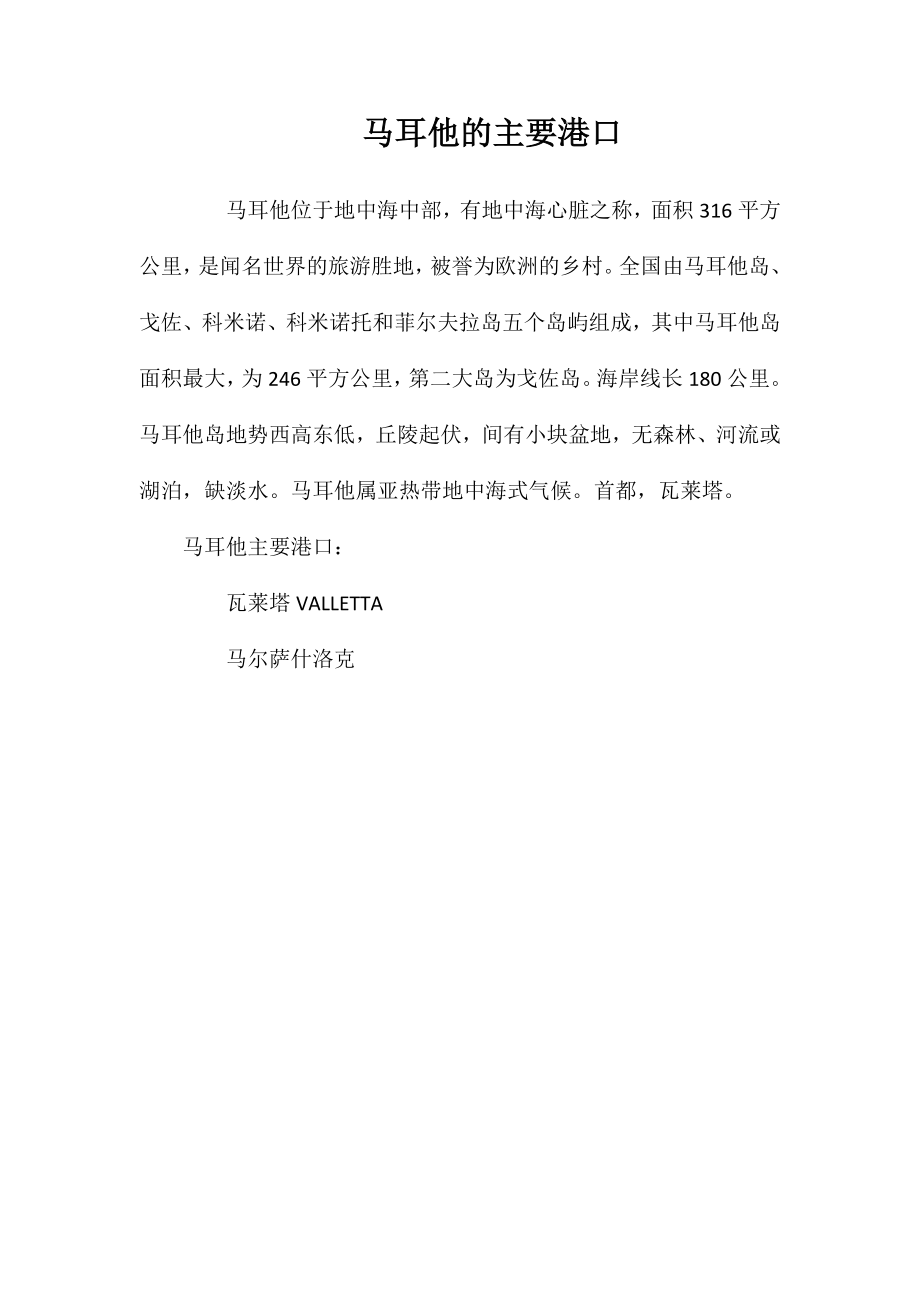 马耳他的主要港口_第1页