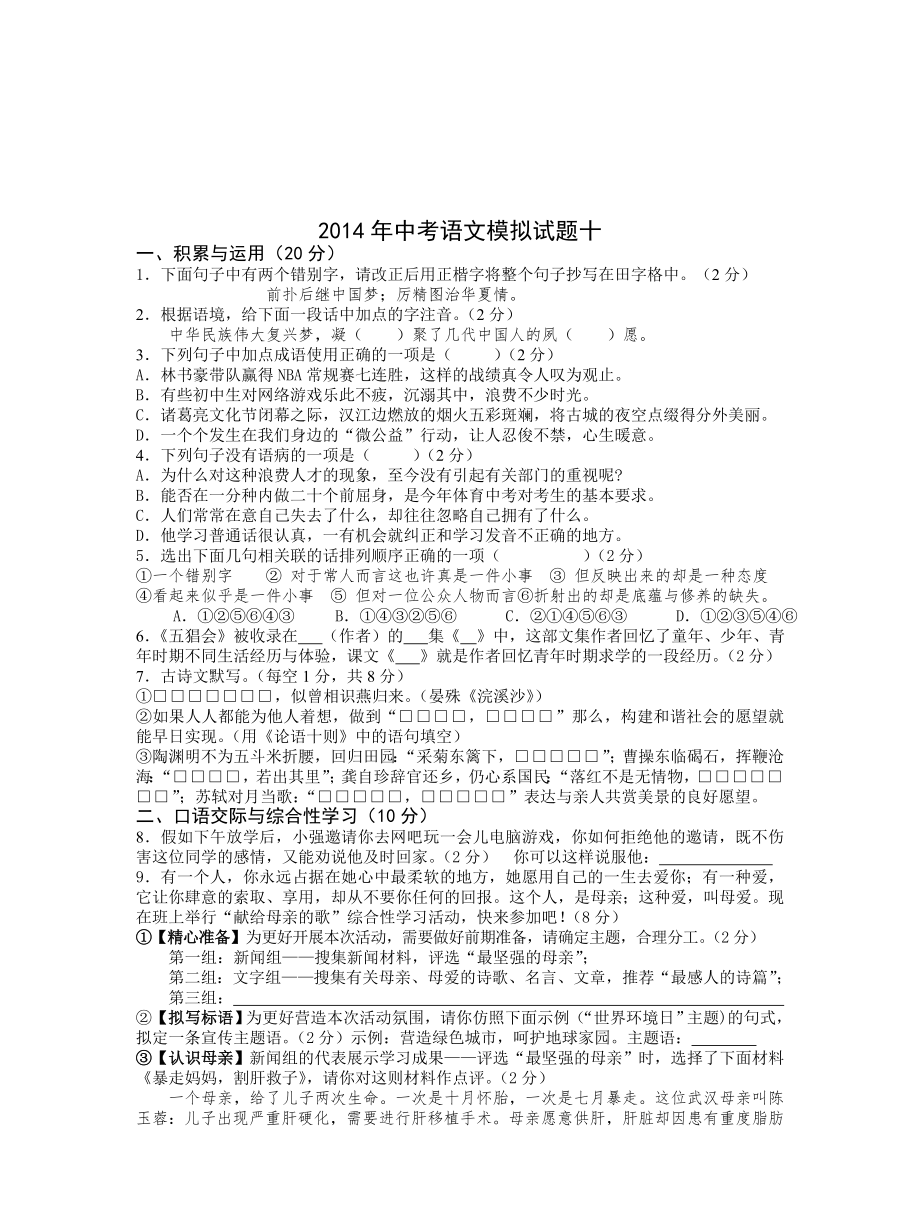 宜城市2014中考语文模拟试题十_第1页