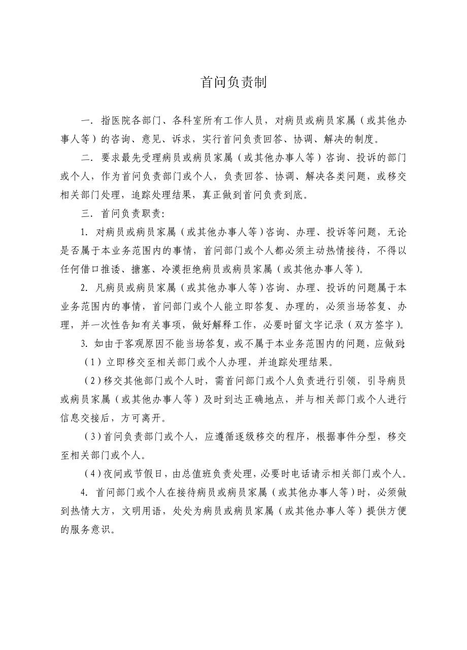 医院-首问负责制_第1页