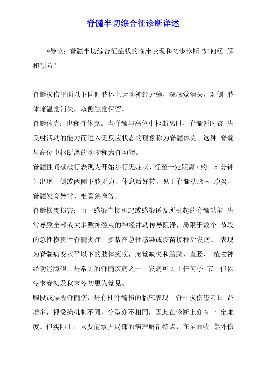 脊髓半切综合征诊断详述_第1页