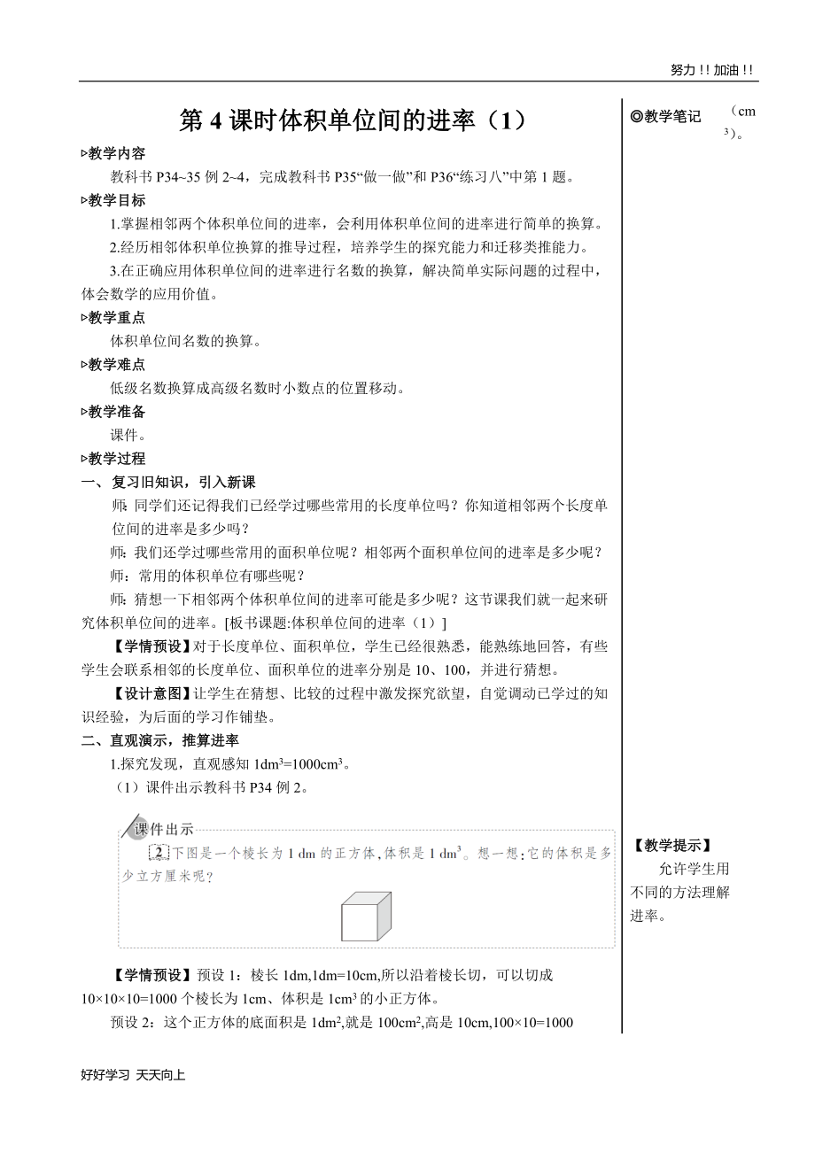 人教版小学五年级数学下册-体积单位间的进率-名师教学教案(1)_第1页