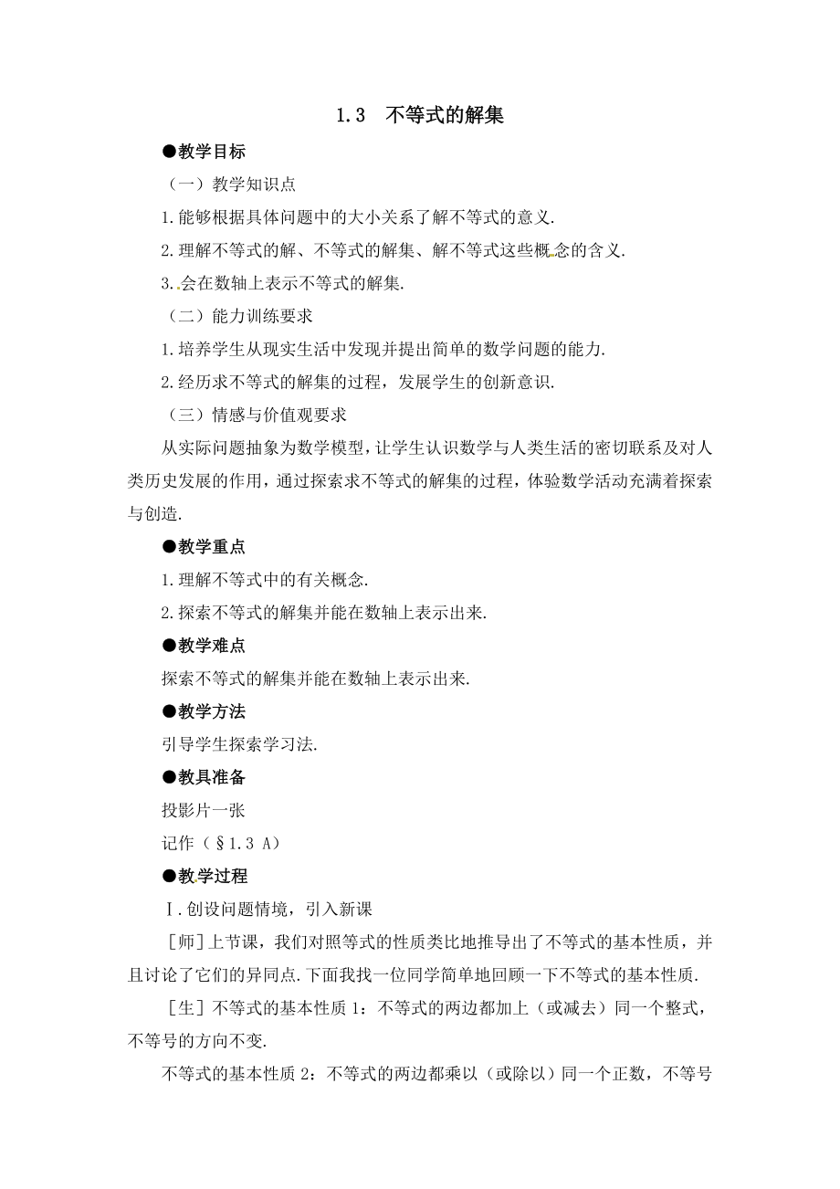 1.3 不等式的解集[3]_第1页