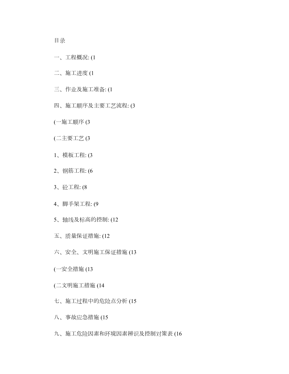 220KV屋内配电装置上部结构方案._第1页