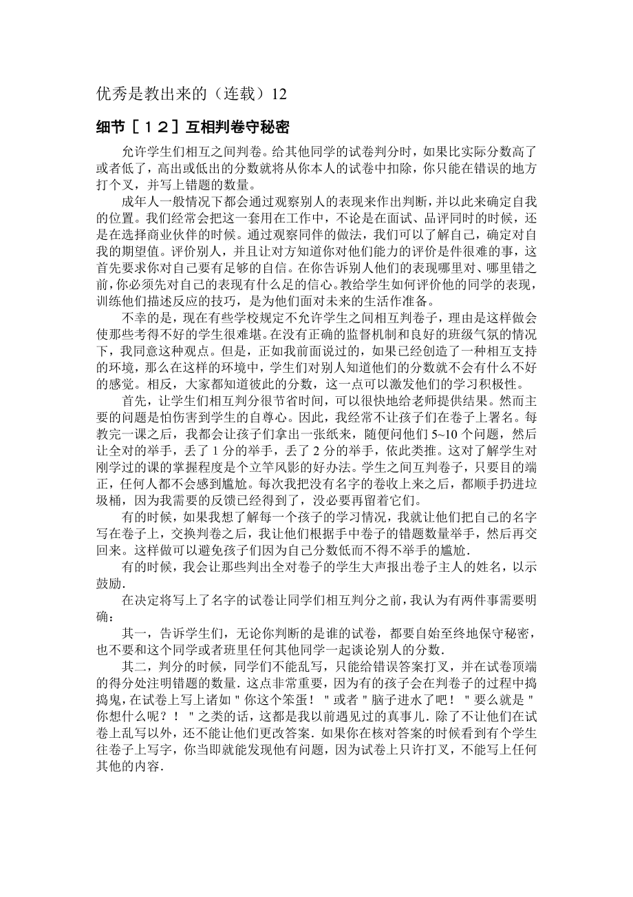 优秀是教出来的（连载）12_第1页