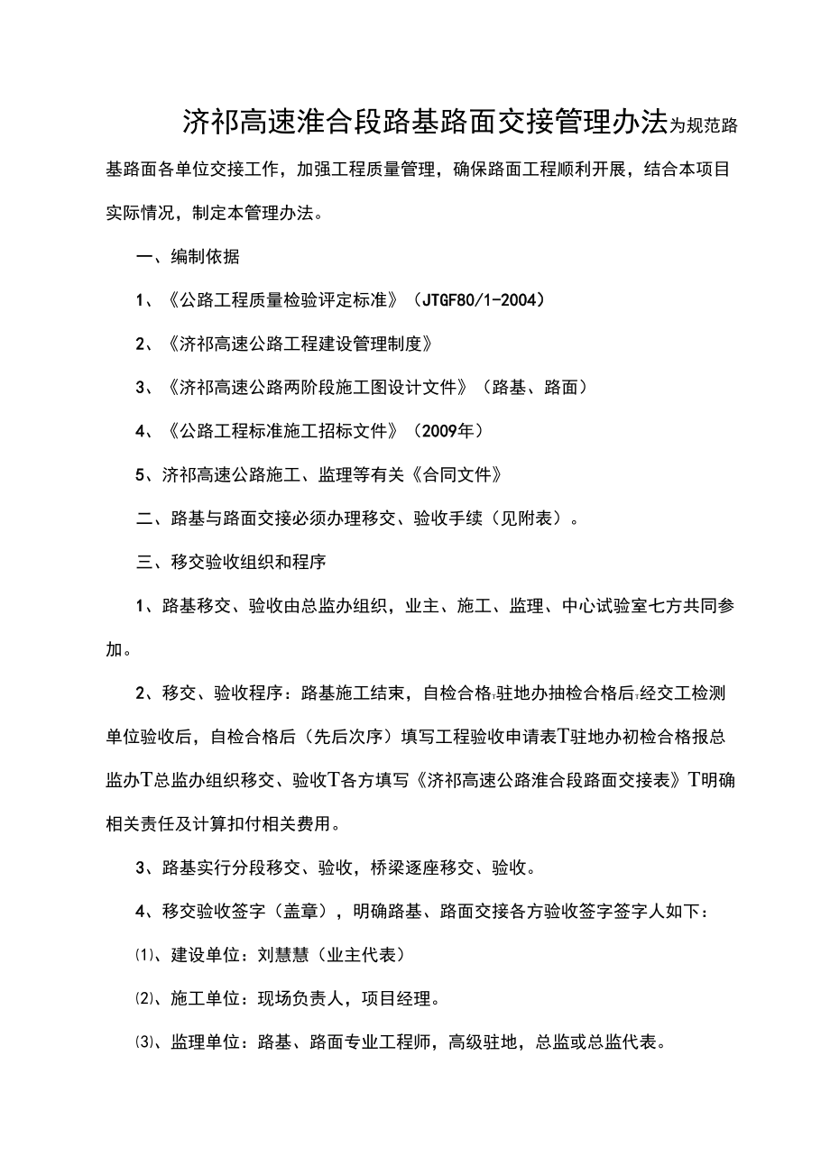 路基路面交接管理办法_第1页