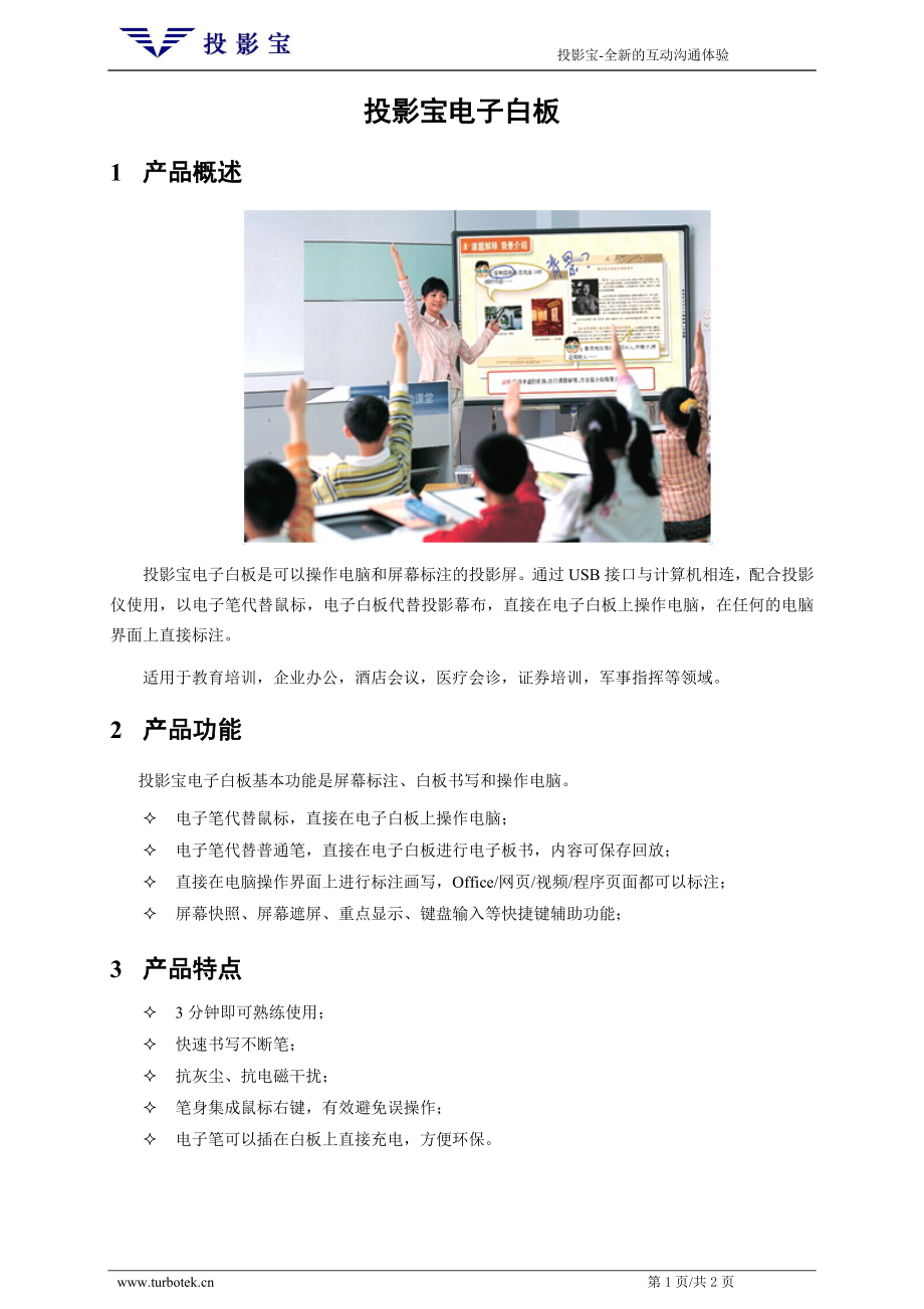 投影宝电子白板_第1页