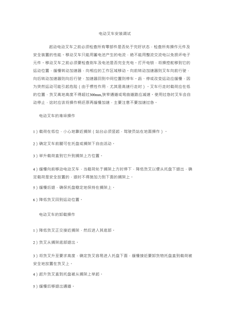 电动叉车使用说明书_第1页