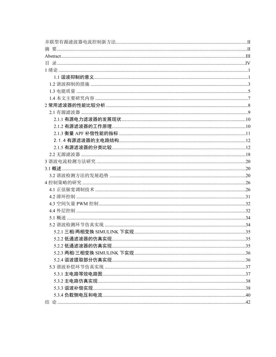 自动化专业、电力电子毕业论文_第1页