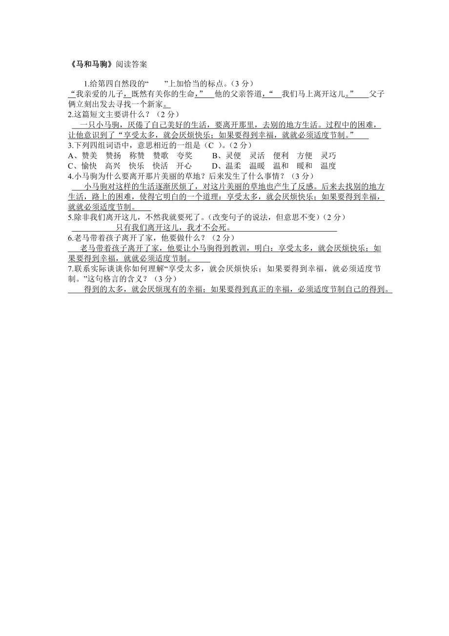 《马和马驹》阅读答案_第1页