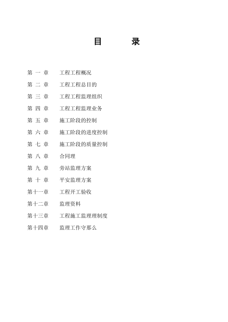 泰安监理规划_第1页