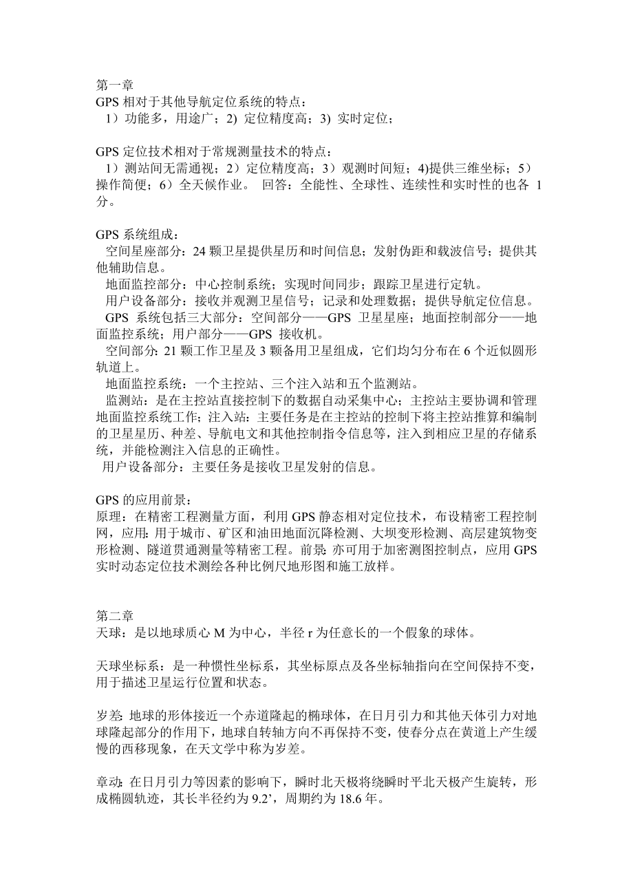 GPS原理与应用期末复习整理配图_第1页