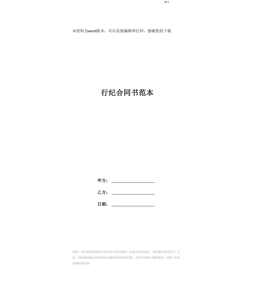 行纪合同书范本_第1页