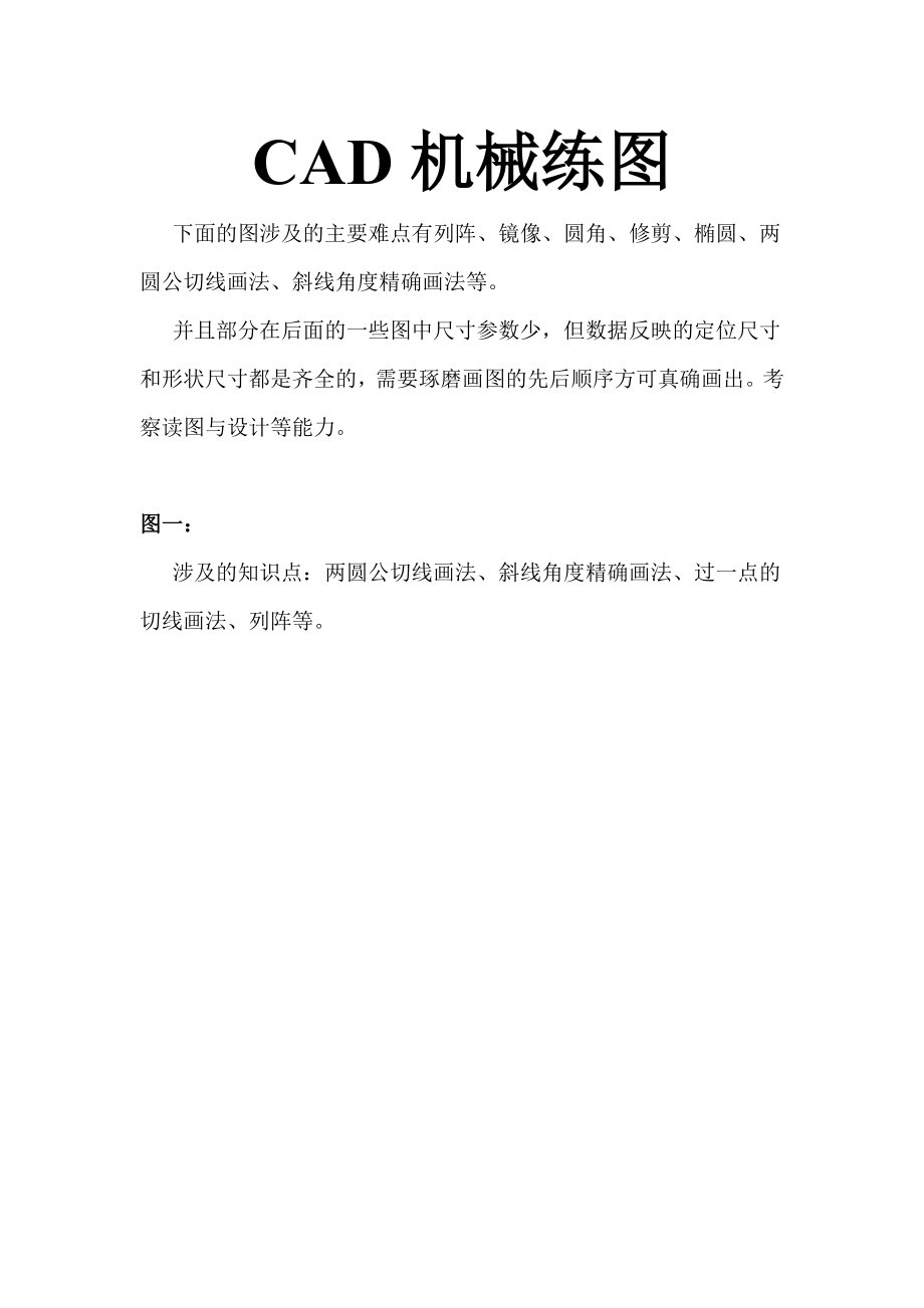 cad机械练习图_第1页
