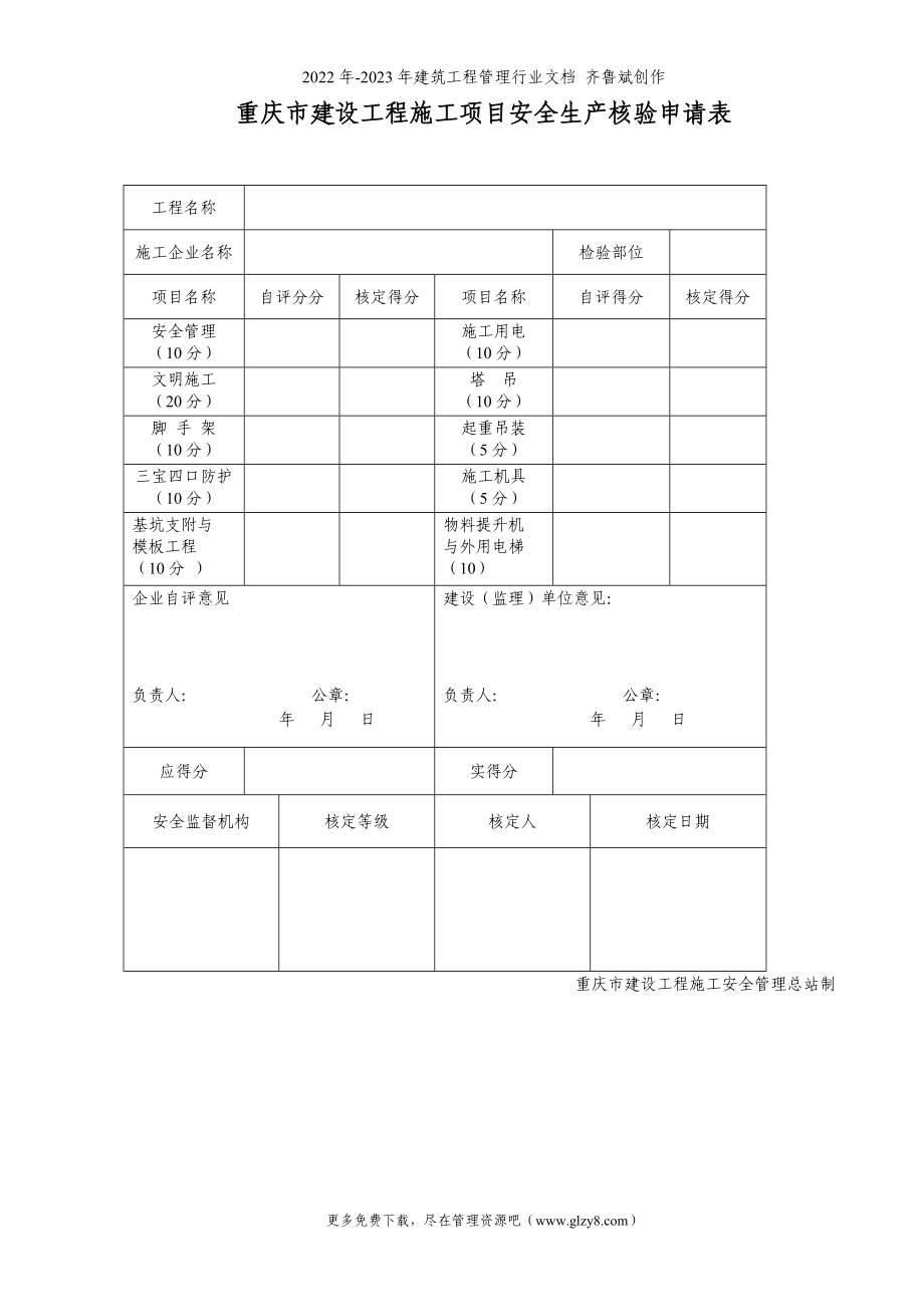工程管理人员安全责任书_第1页
