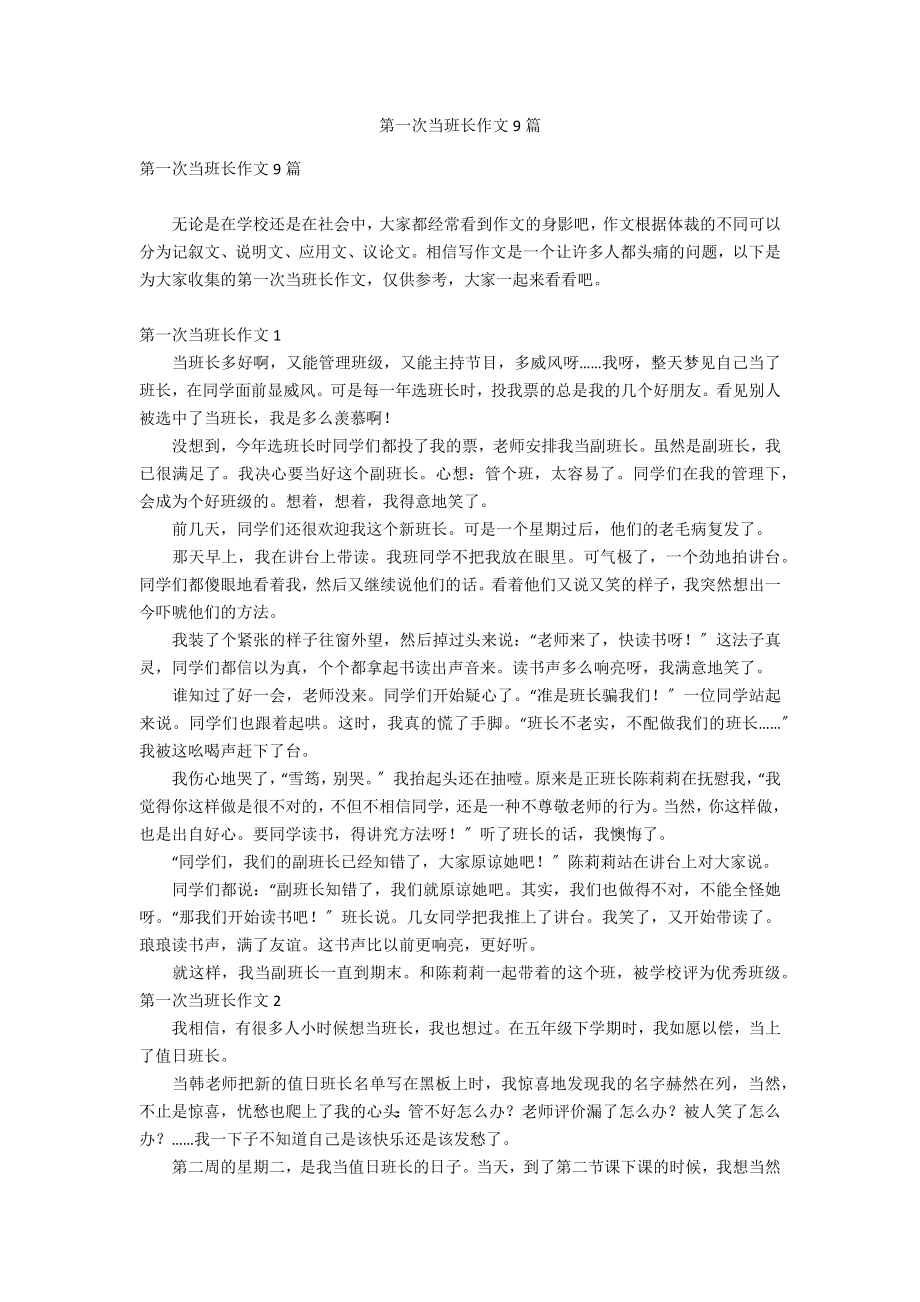 第一次当班长作文9篇_第1页
