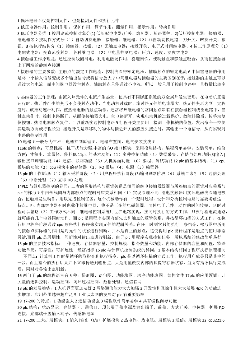 PLC知识点_第1页