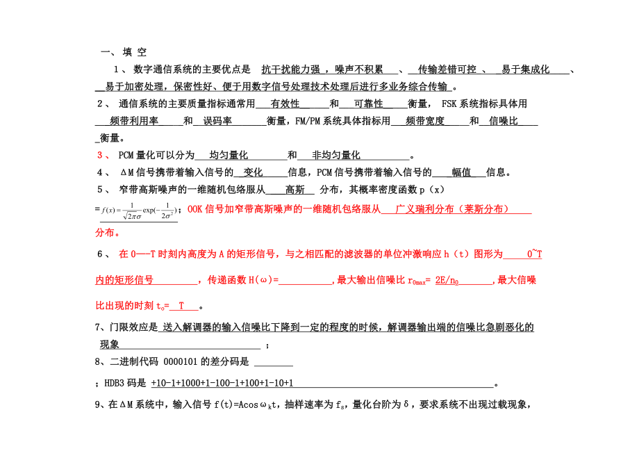 通信原理练习答案_第1页