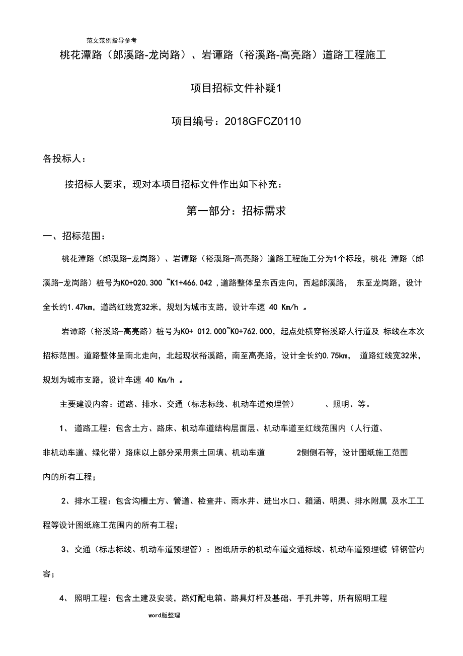 合肥大众路包公大道_新安江路道排工程施工_第1页