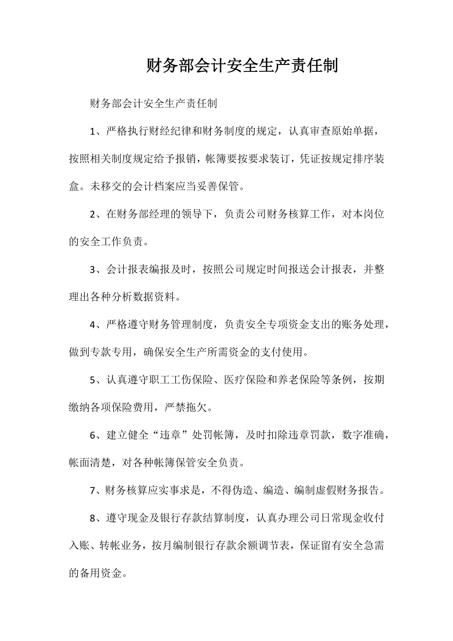 财务部会计安全生产责任制_第1页