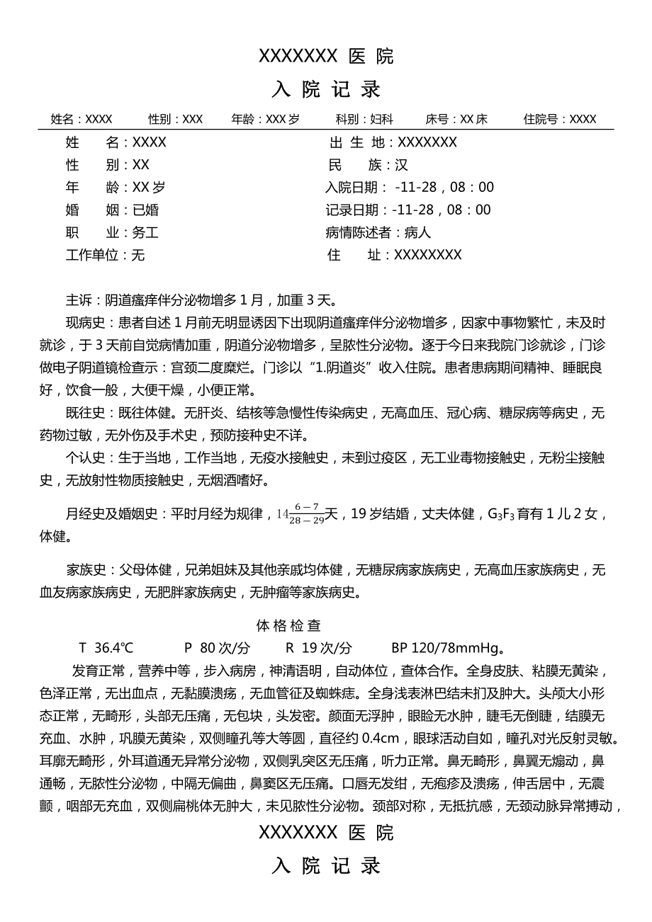 妇科病例_第1页