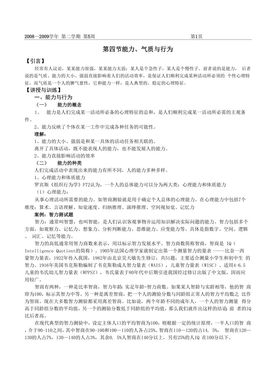 能力气质与行为_第1页