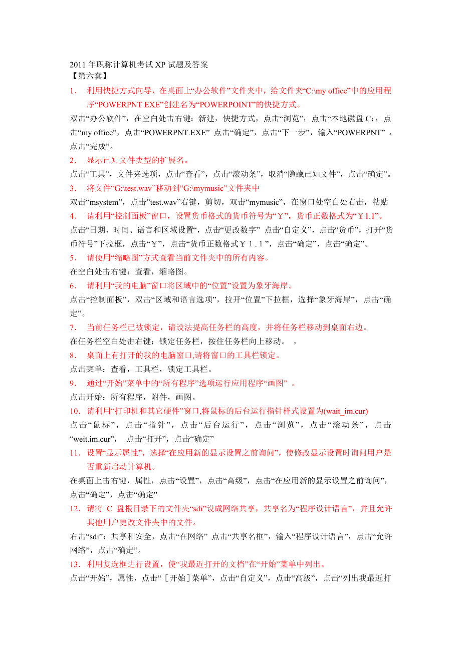2011年职称计算机考试XP试题及答案_第1页