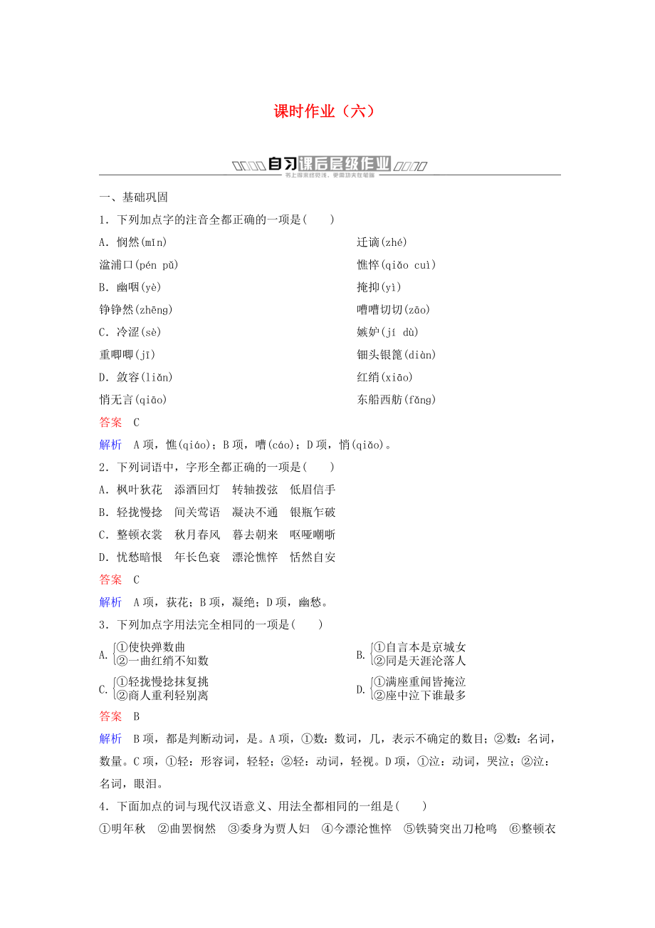 2019-2020学年高中语文课时作业6琵琶行并序含解析新人教版必修_第1页