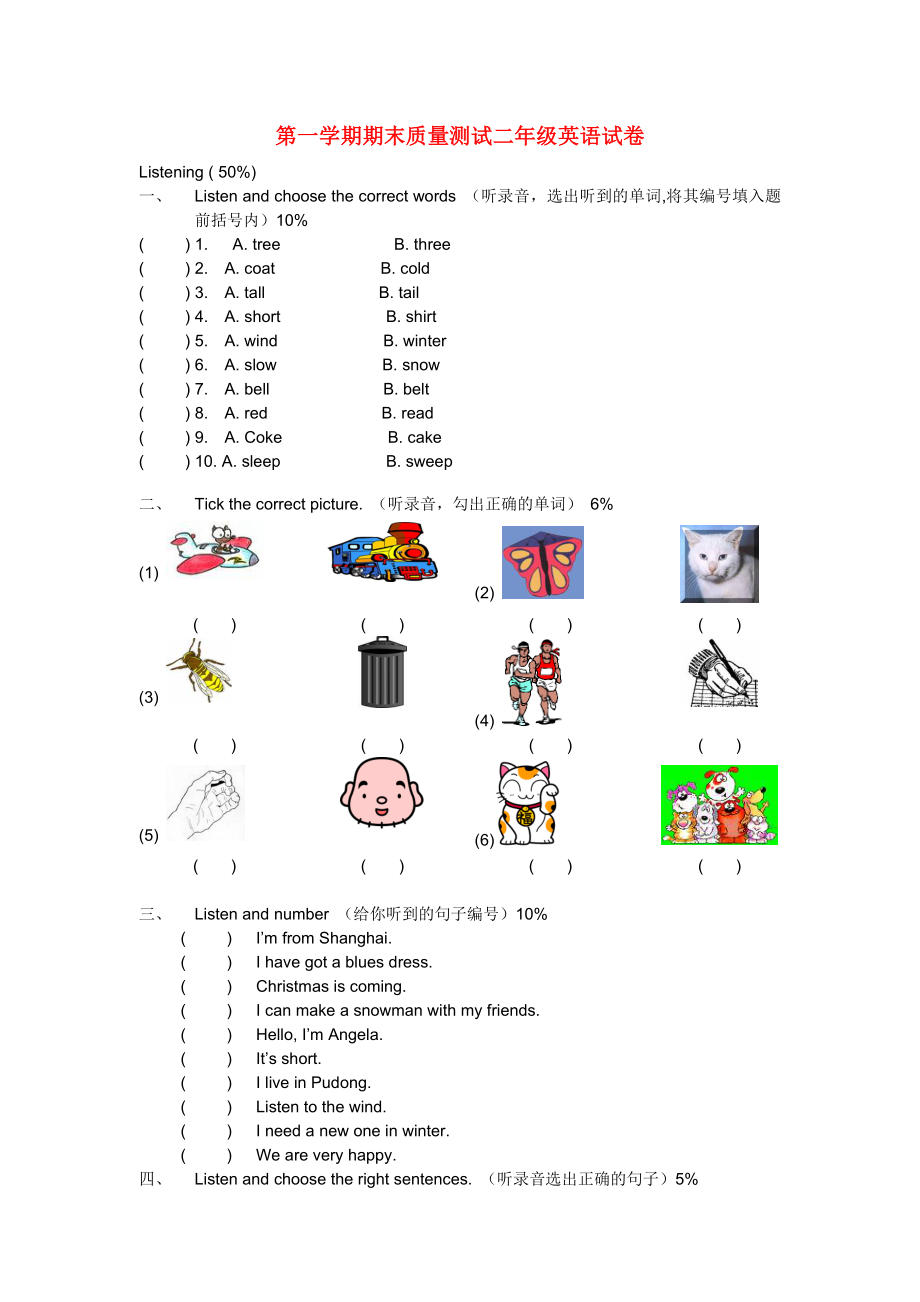 二年级英语上册 期末质量测试（无答案）沪教牛津版_第1页
