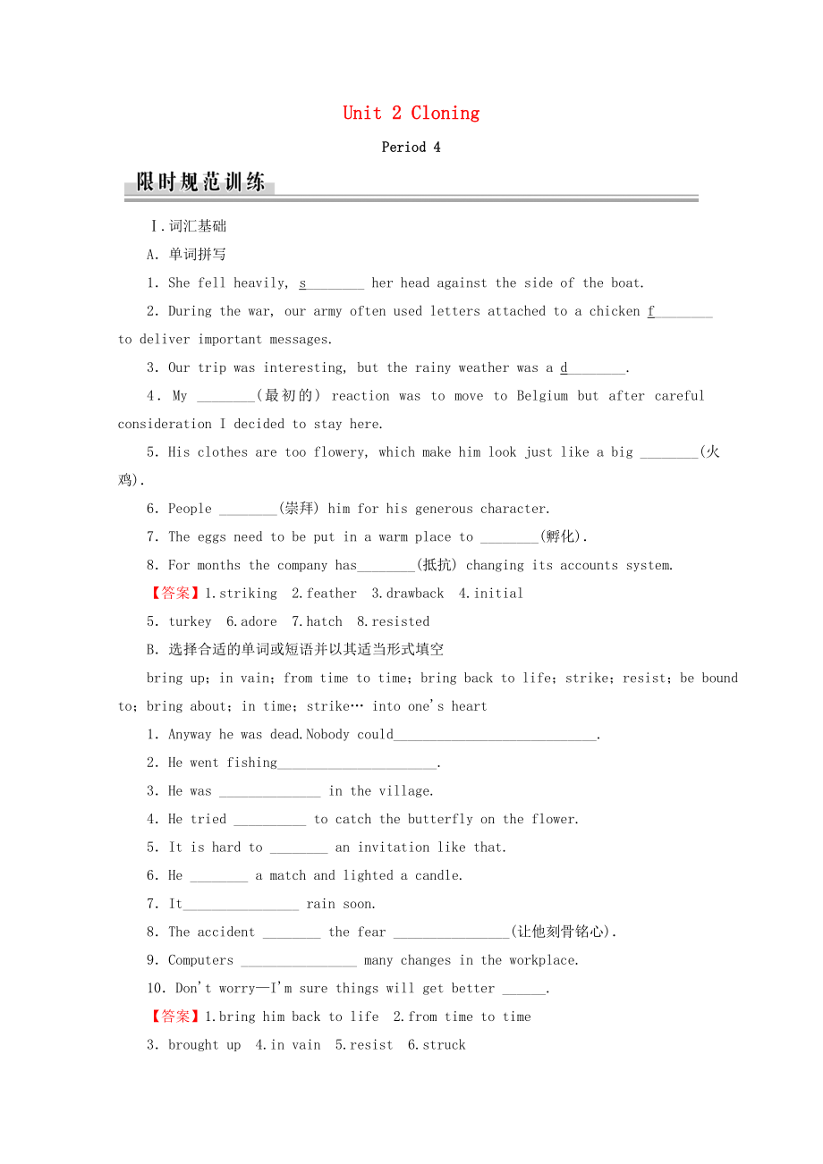 2020-2021学年高中英语Unit2CloningPeriod4UsingLanguage作业含解析新人教版选修_第1页