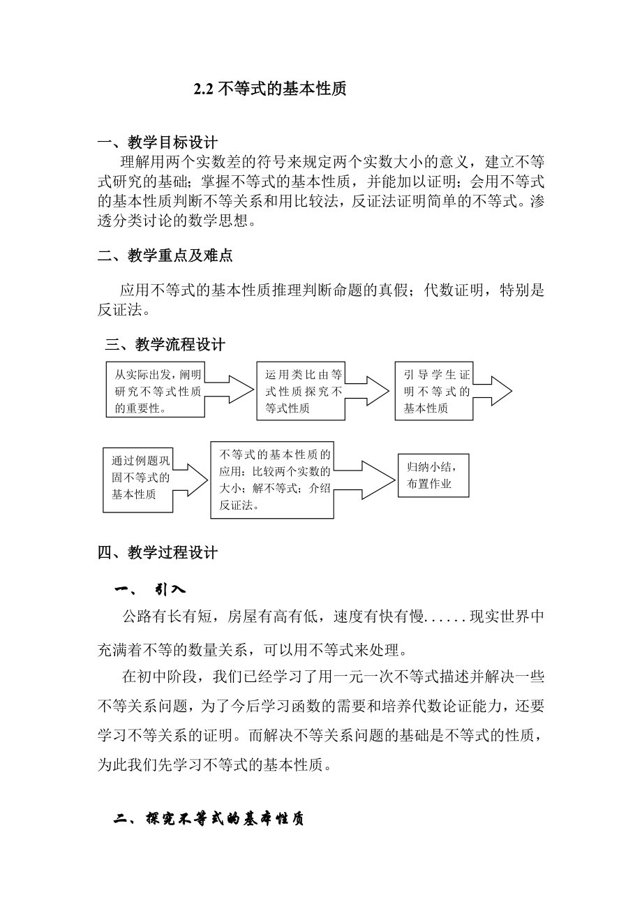 2.2不等式的基本性质[1]_第1页