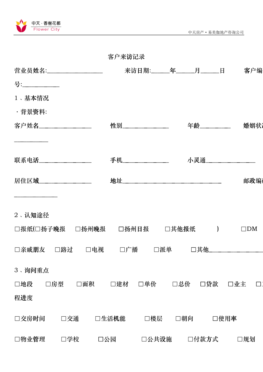 客户来访登记录_第1页