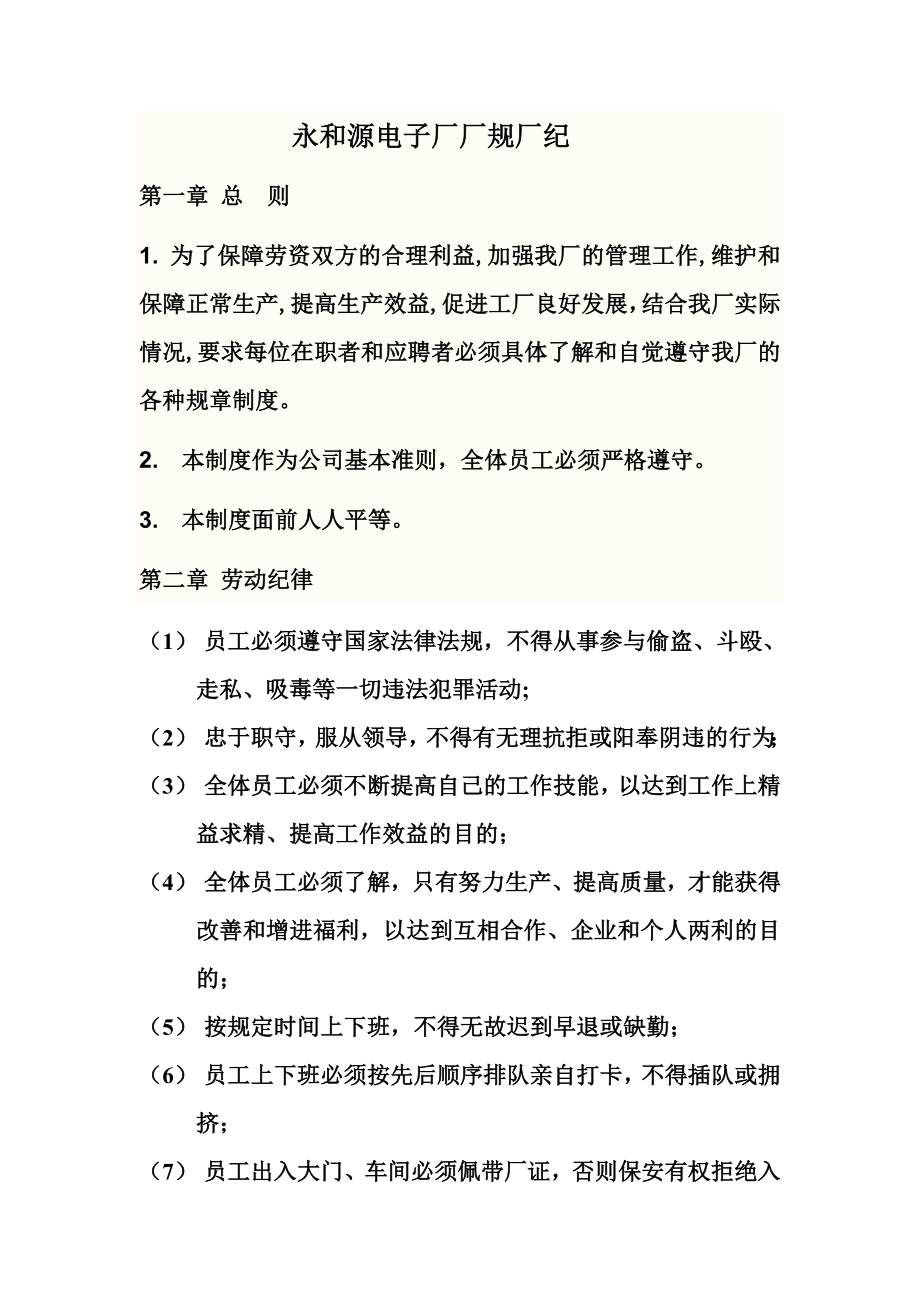 电子厂厂规厂纪_第1页