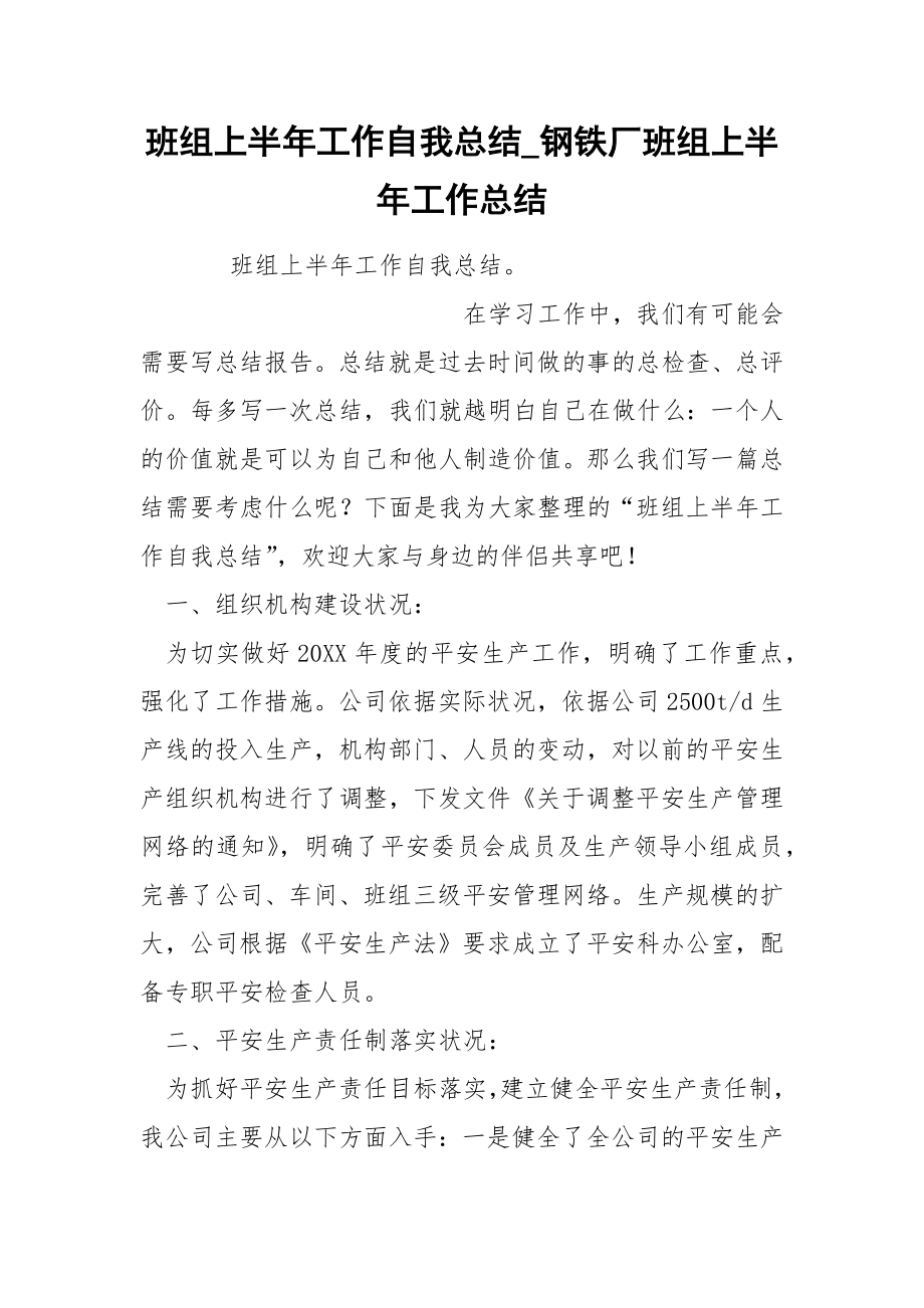 班组上半年工作自我总结_第1页