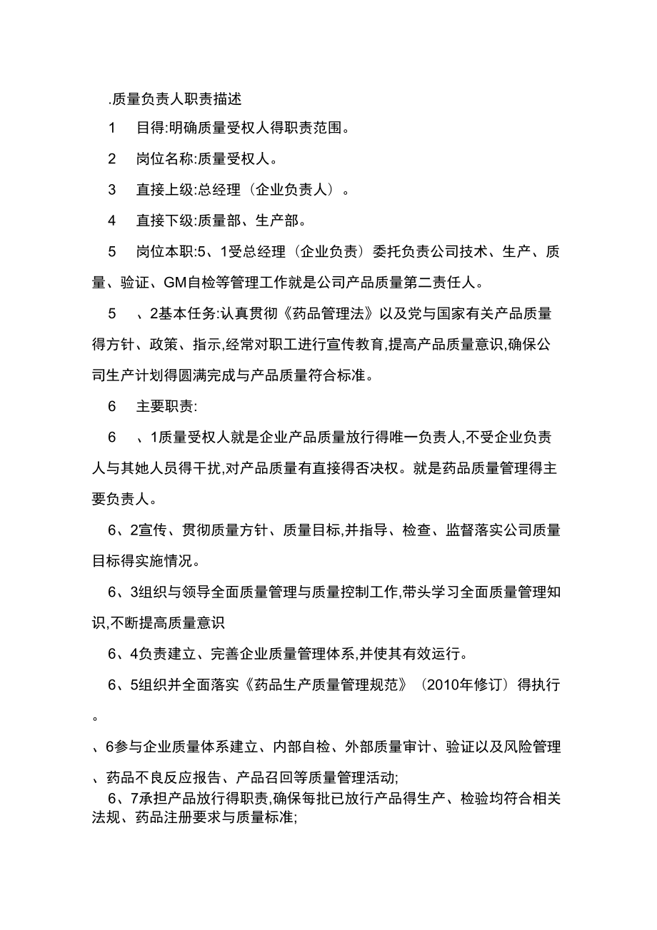 质量负责人的职责_第1页