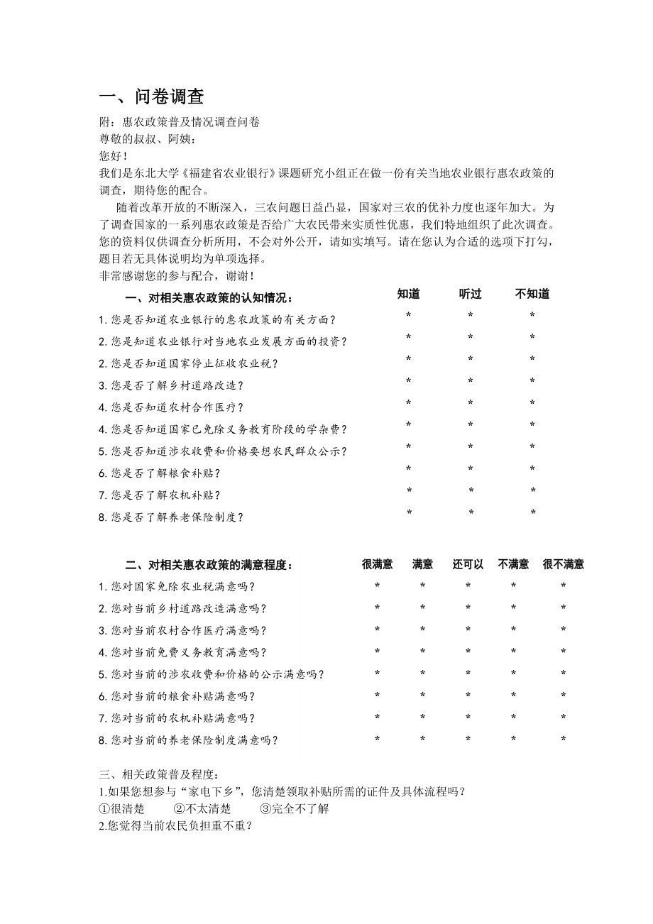惠农政策问卷调查_第1页
