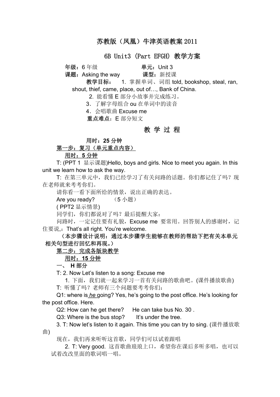 苏教版(凤凰)牛津英语教案6BU3_第1页