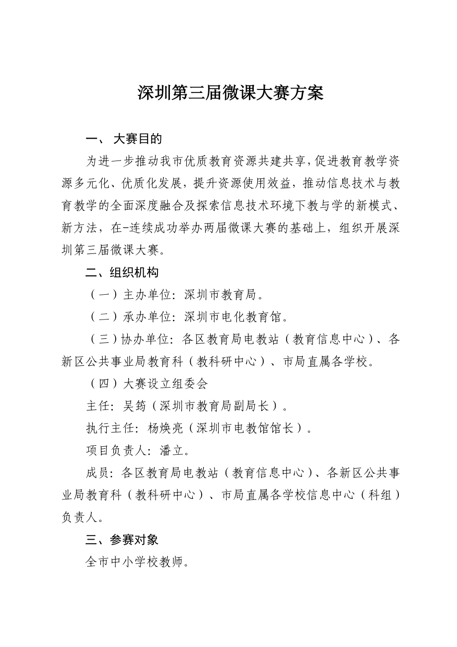 深圳第三届微课大赛方案_第1页