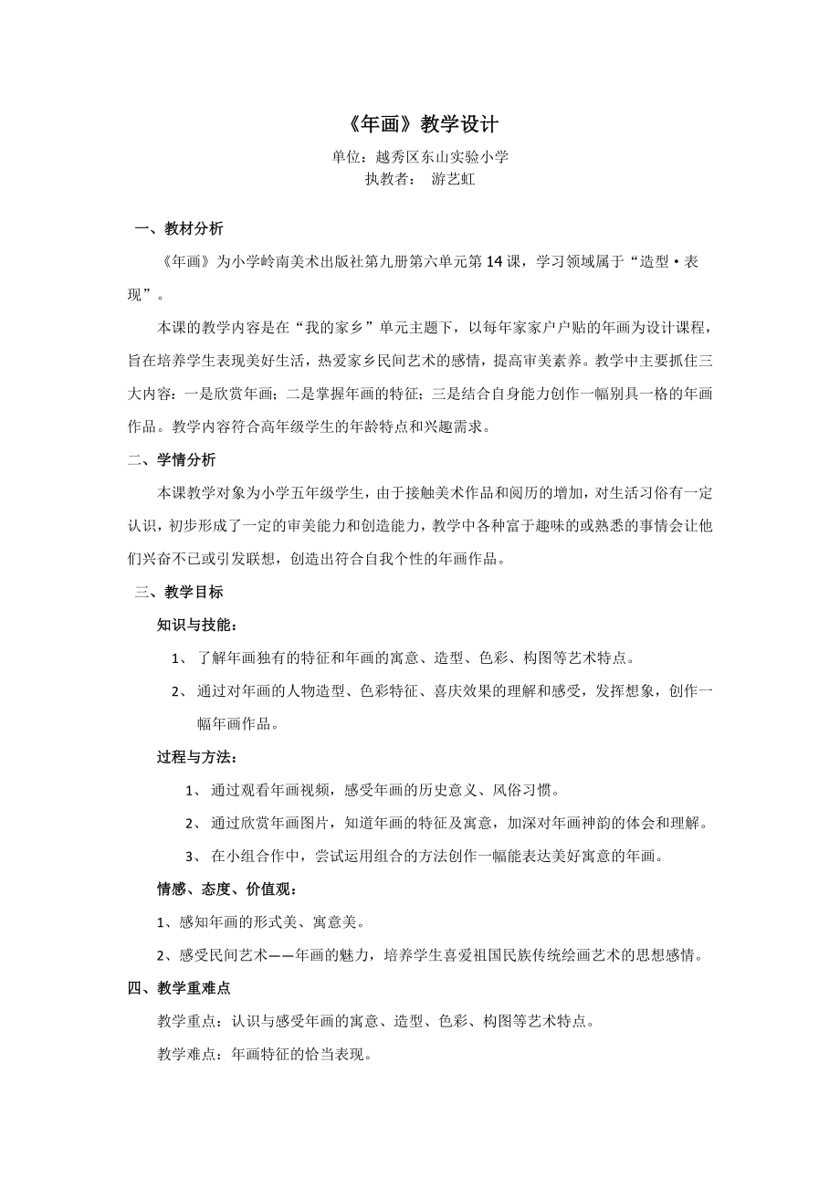 《年画》教学设计_第1页