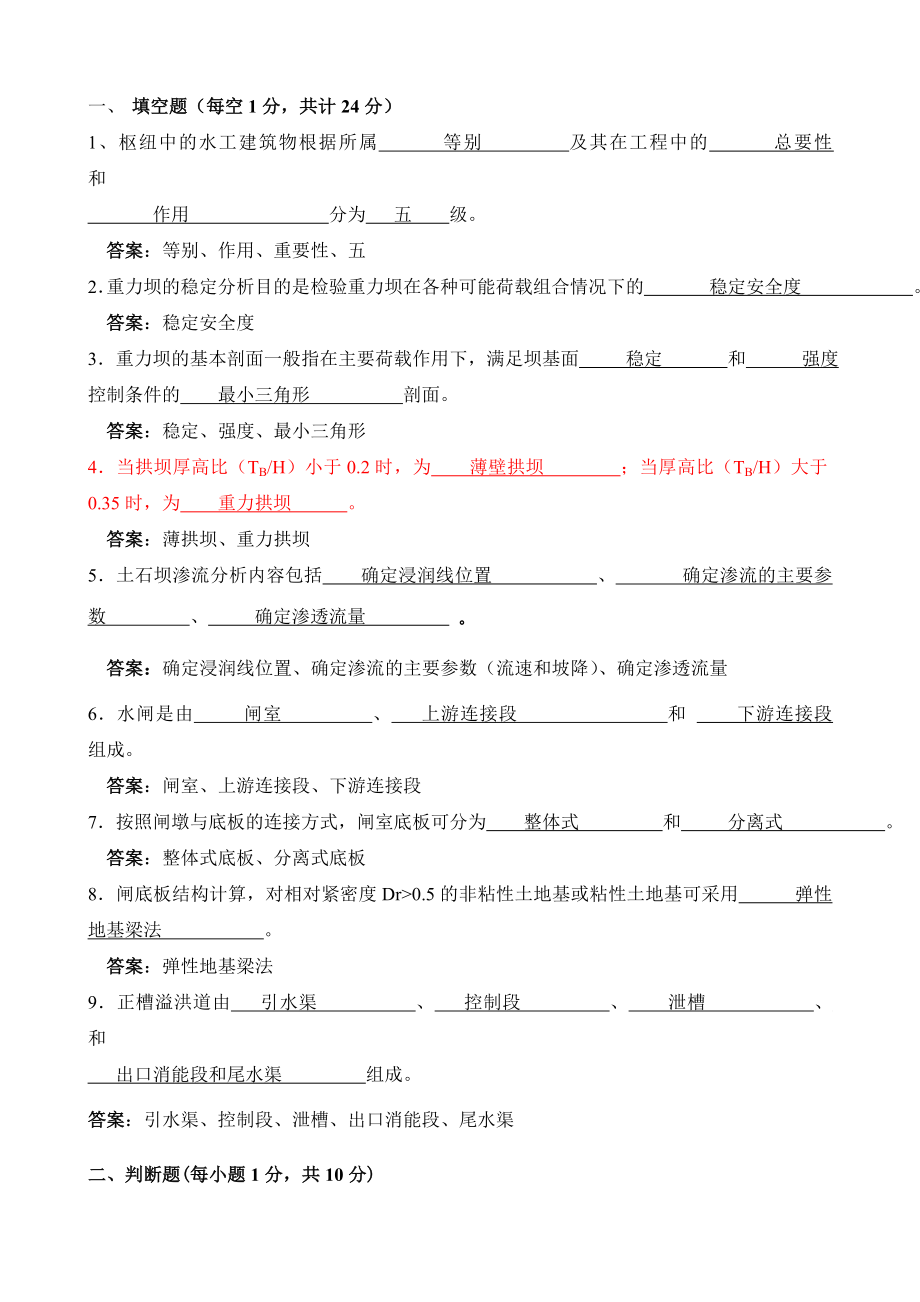 水工题库含答案_第1页