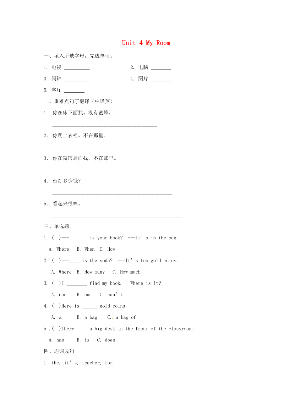 2020春四年级英语下册Unit4Myroom练习5剑桥版_第1页
