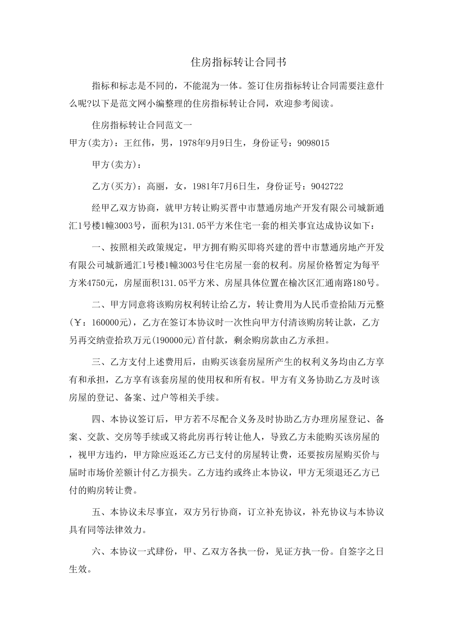 住房指标转让合同书_第1页