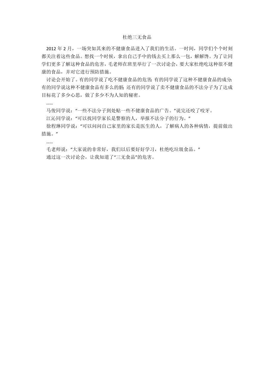 杜绝三无食品_第1页