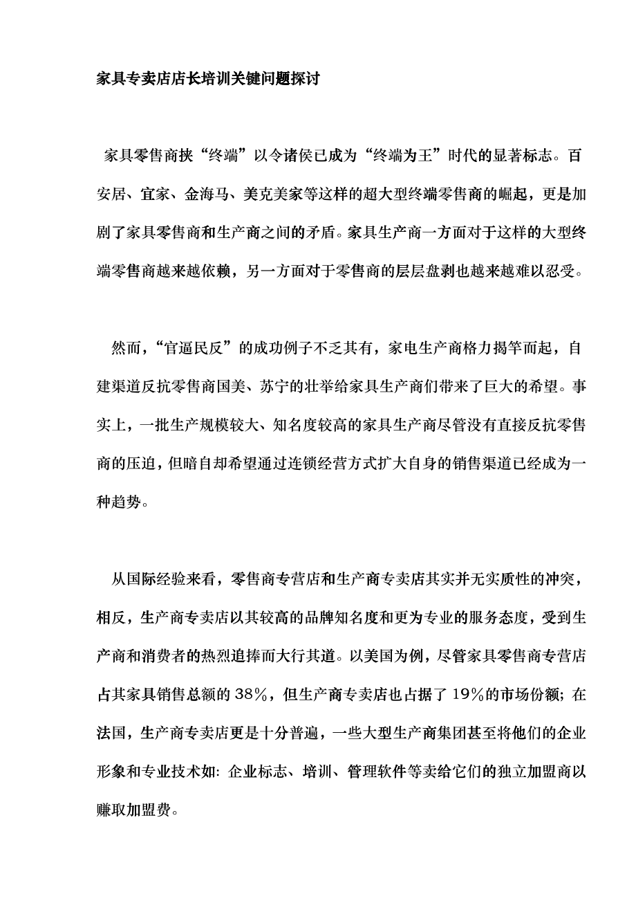 家具专卖店店长培训关键问题探讨_第1页