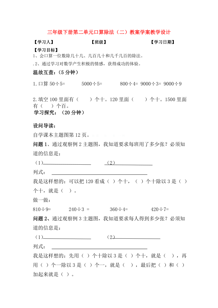 三年级下册第二单元口算除法（二）教案学案教学设计_第1页