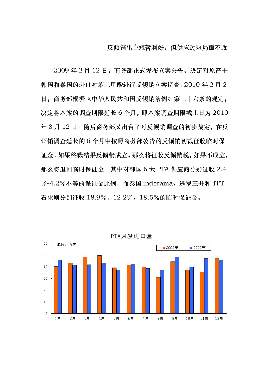 反倾销出台短暂利好_第1页