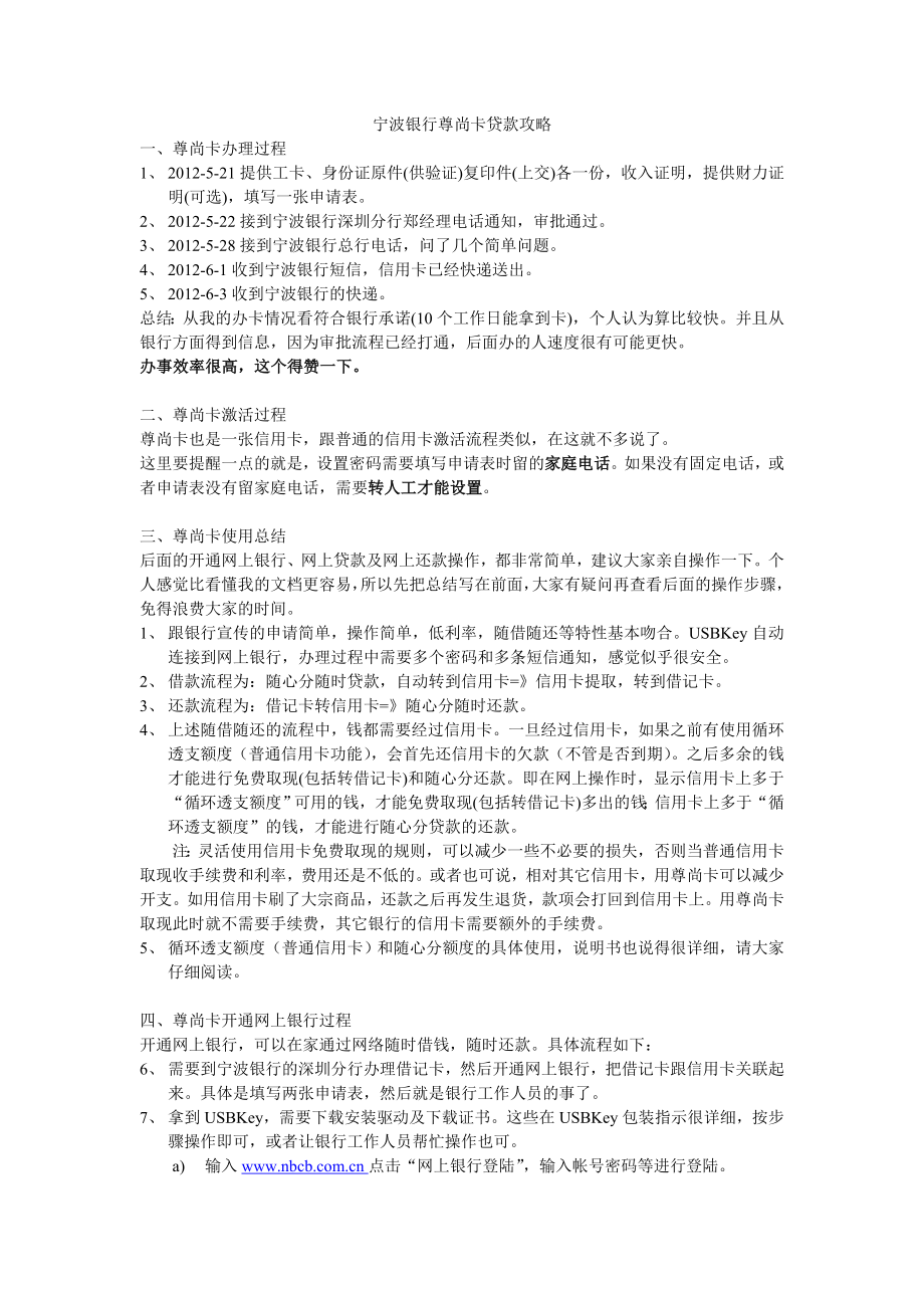 宁波银行尊尚卡贷款攻略_第1页
