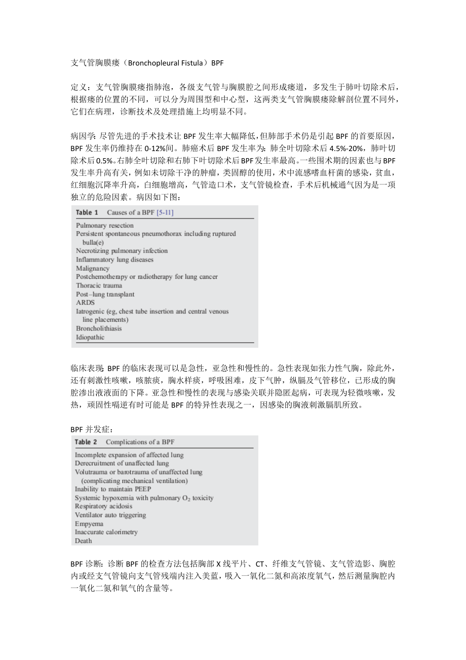 支气管胸膜瘘_第1页