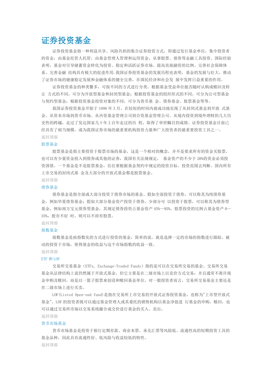基金投资基础知识_第1页