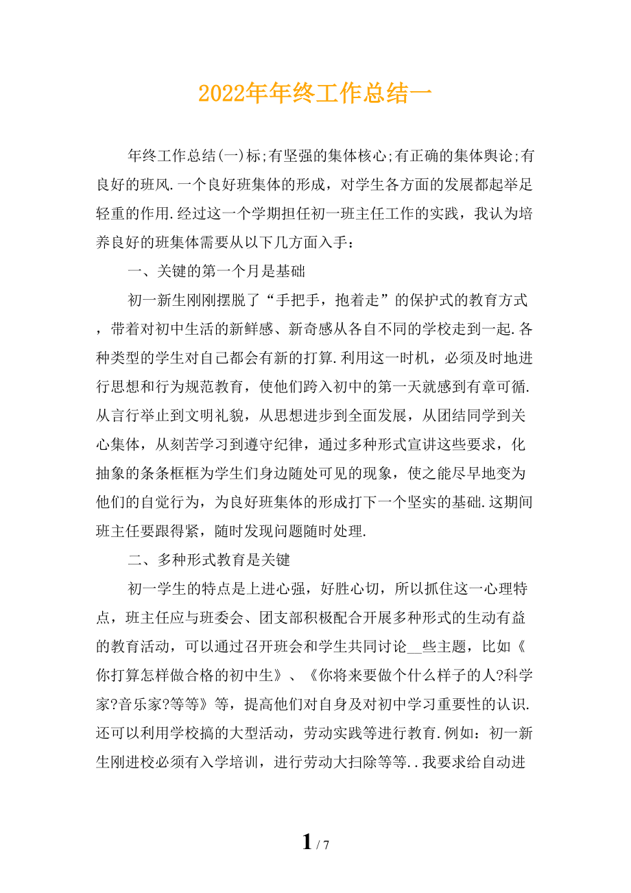 2022年年终工作总结一_第1页